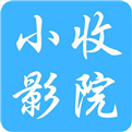 小收影院免费版下载