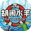 代号胡闹水手steam移植版 v0.11.2