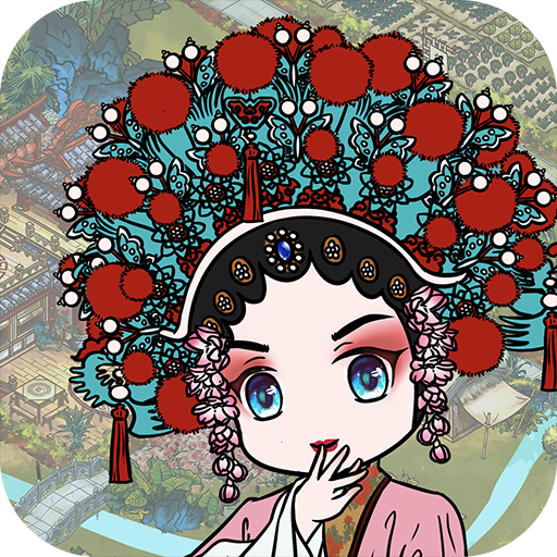 继承了一座戏园子游戏 v1.1
