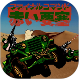 赤色要塞游戏 安卓版v3.7.0