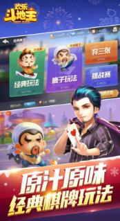 欢乐斗地主