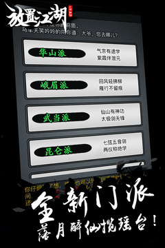 放置江湖ios版