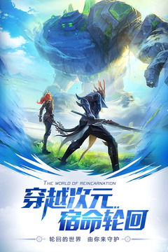 剑与轮回ios版