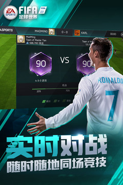 FIFA足球世界IOS版