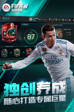 FIFA足球世界IOS版