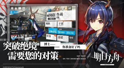 明日方舟IOS版