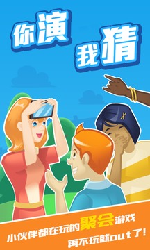你演我猜IOS版