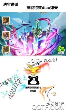 凡人修仙传飞升版