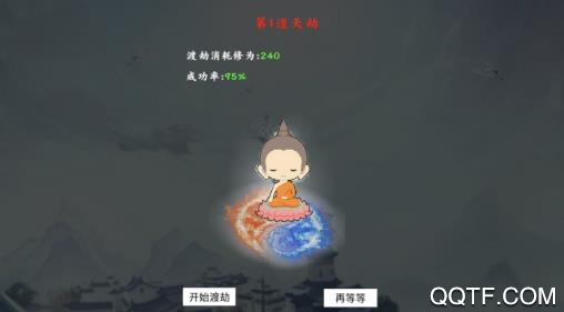 修真渡劫传最新版iOS版