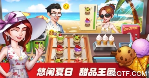 虚拟厨师大师烹饪疯狂大亨3D最新ios版