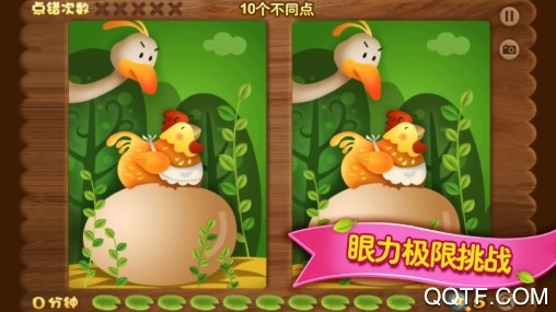 极速找茬最新iOS版