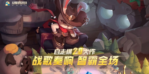 战歌竞技场ios腾讯版