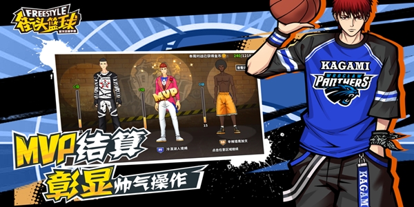 街头篮球IOS版