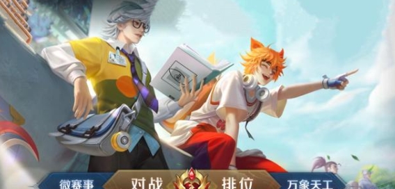 王者荣耀ios版