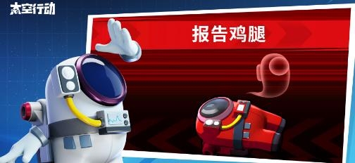 太空行动（原名太空杀）最新版本