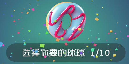 球球开心跳官方版