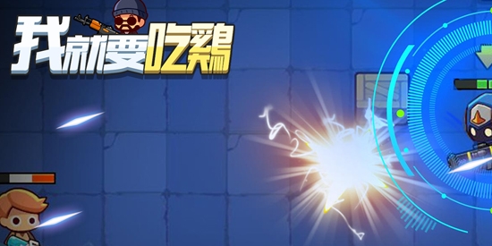 我就要吃鸡国际版(我就要吃雞)