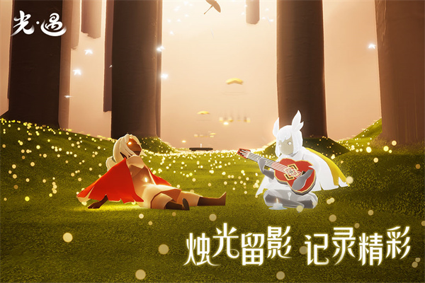 光遇官方版本下载