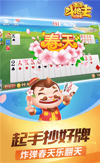 途游斗地主比赛版图片