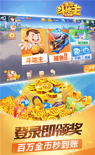 途游斗地主比赛版图片