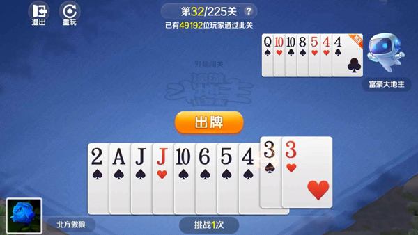 途游斗地主比赛版第32关牌面