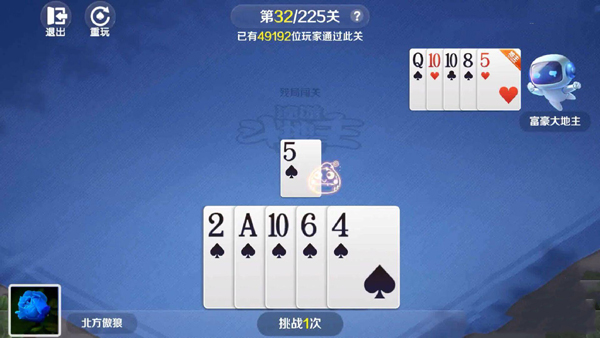 途游斗地主第32关出5