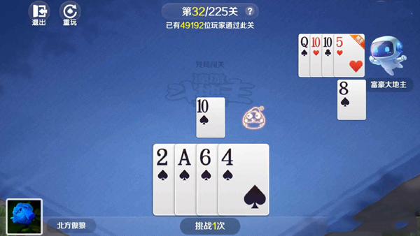 途游斗地主第32关出10