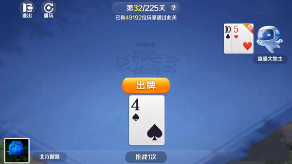 途游斗地主第32关出4