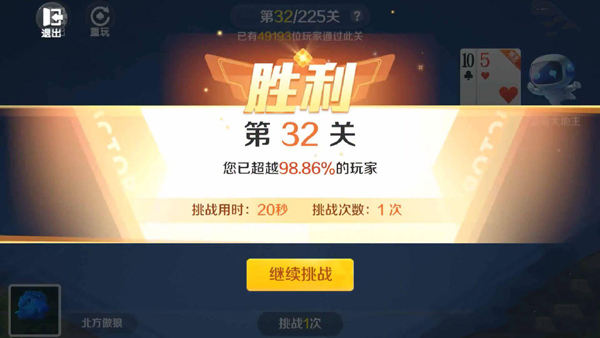 途游斗地主第32关完成