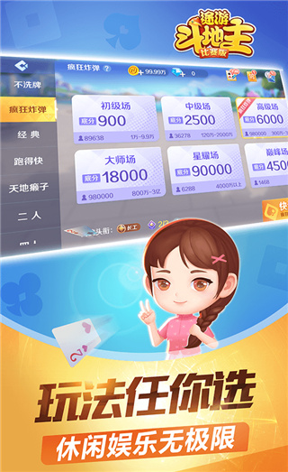 途游斗地主比赛版图片