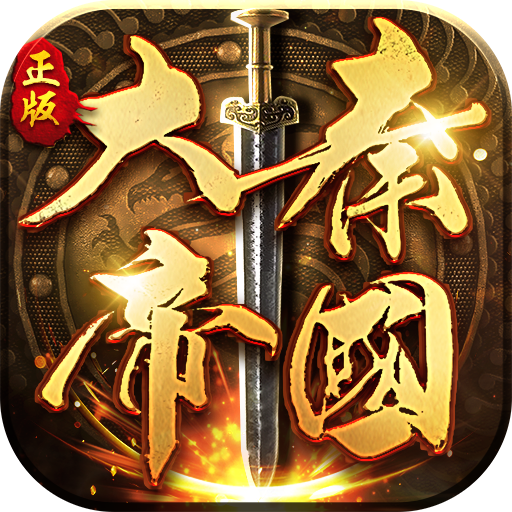 文明帝国无限金币安卓修改版v3.18.5