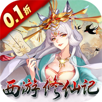 幻刃录0.1西游修仙记折扣版