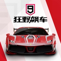 狂野飙车9：IOS版竞速传奇