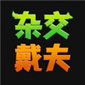杂交戴夫免费获取