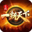 三国一统天下 安卓内购版 v14.3.0 (无充值)