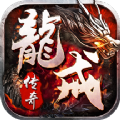 龙戒传奇单职业版 官方版 v1.0.2