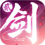 剑侠世界2 安卓版 v1.4.18779