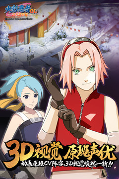 火影忍者OL iOS版
