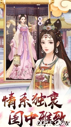 秀女攻略IOS版手游