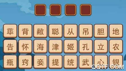 成语在哪里IOS端手游