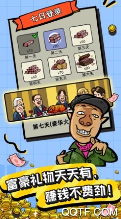 首富特烦恼官方iOS版手游