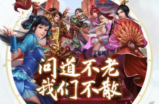 问道九游版本