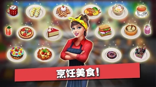 餐车厨师烹饪游戏官方版