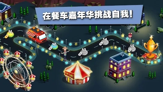餐车厨师烹饪游戏官方版