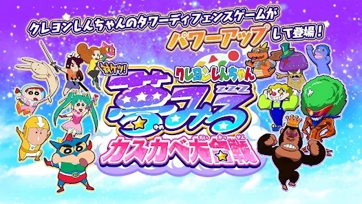 蜡笔小新梦幻春日部大战官方版