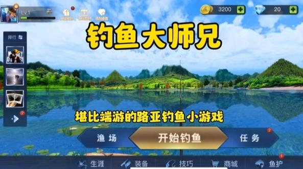钓鱼大师兄手游最新版