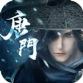 《唐门传绝世 iOS 版》
