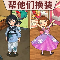 适合搭配衣物的官方游戏版