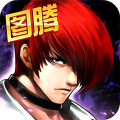 拳皇97OL 安卓版 v3.6.0