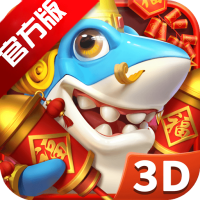 姚记捕鱼3D正版游戏